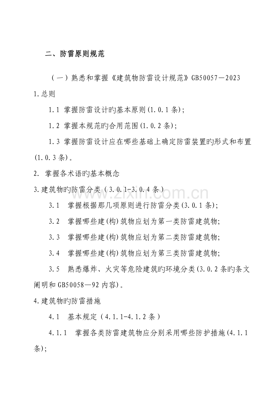 陕西防雷装置检测技术人员能力评价.doc_第2页