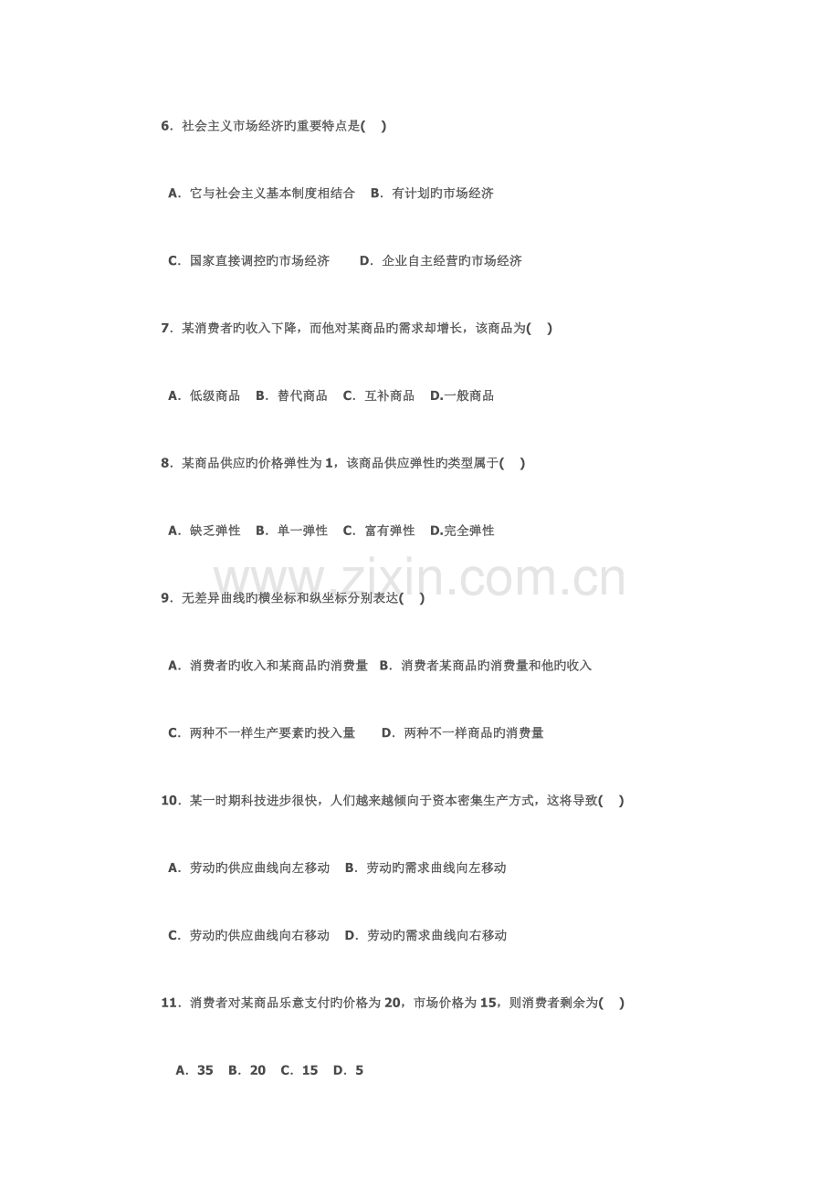 2023年1月江苏省高等教育自学考试经济学基础试题.doc_第2页