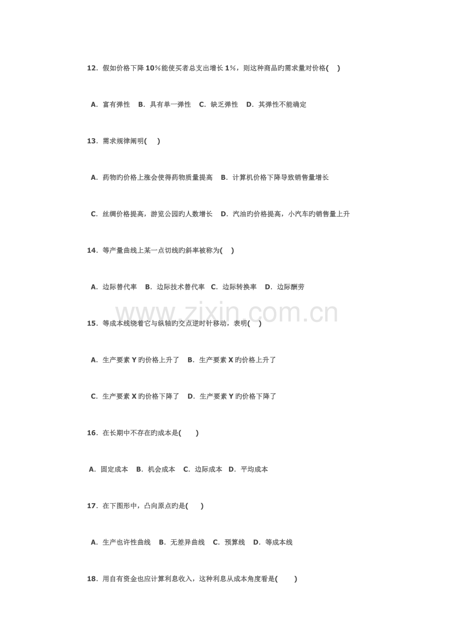 2023年1月江苏省高等教育自学考试经济学基础试题.doc_第3页