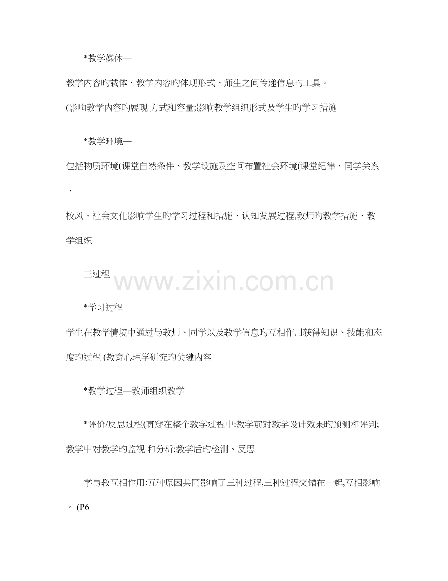 2023年教师资格证教育心理学知识点梳理解读.doc_第2页