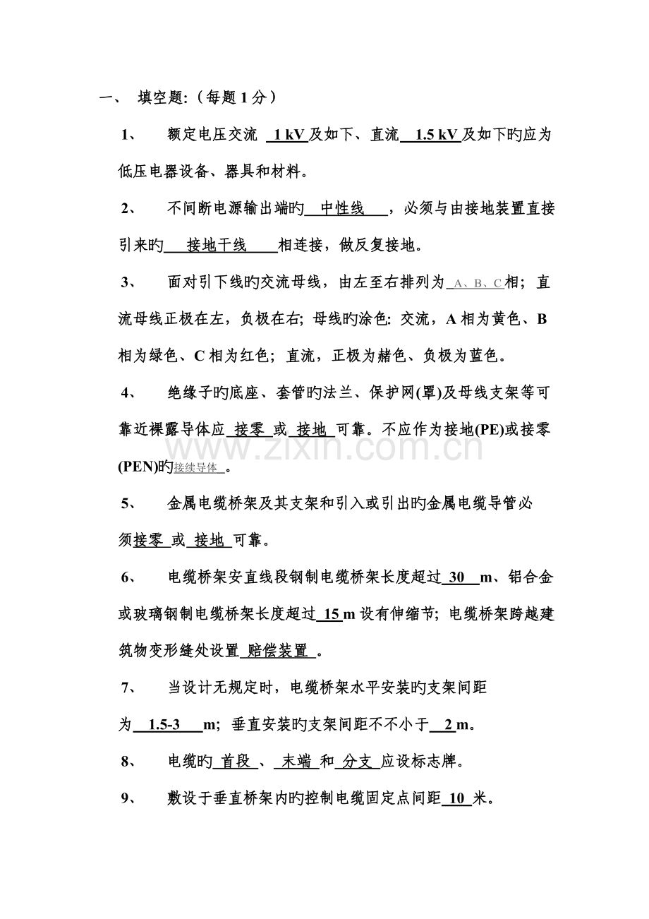 2023年水电安装技术员考试试题.doc_第1页