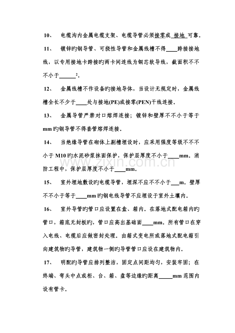 2023年水电安装技术员考试试题.doc_第2页