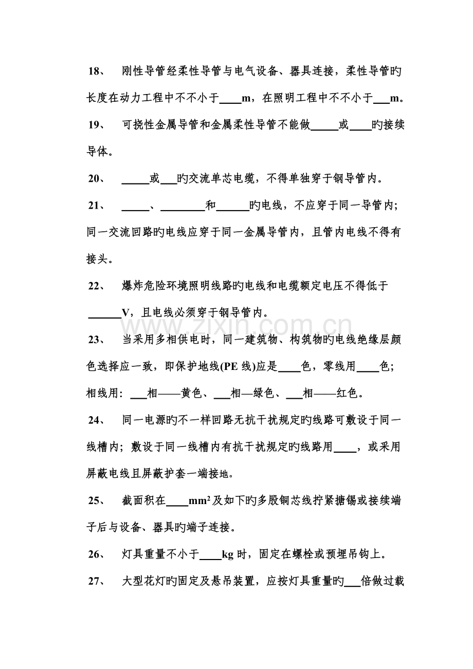 2023年水电安装技术员考试试题.doc_第3页