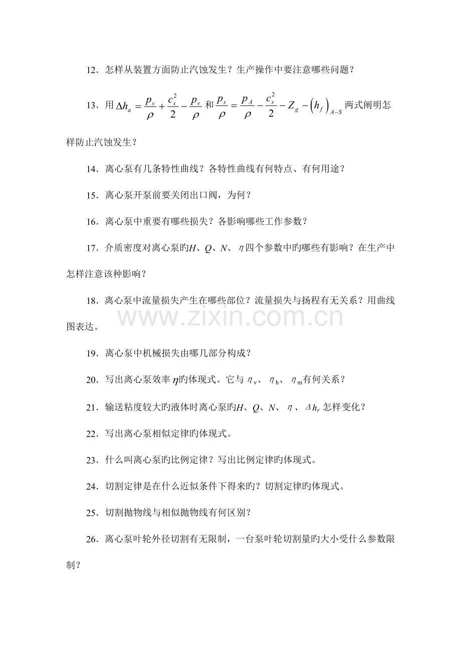 2023年课程考试题A卷大学专业课网.doc_第2页