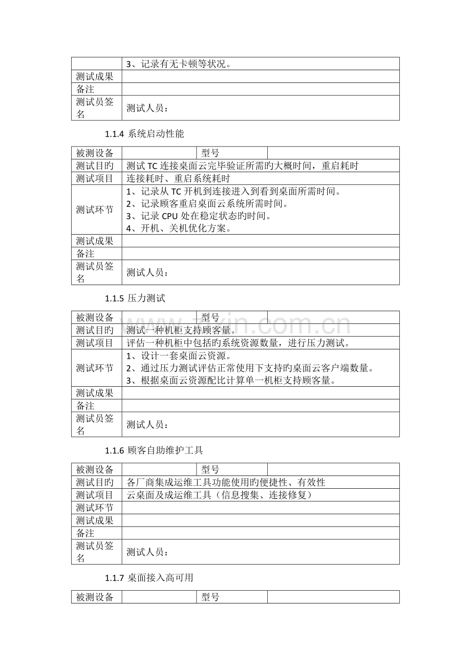 桌面云测试方案办公桌面.docx_第2页