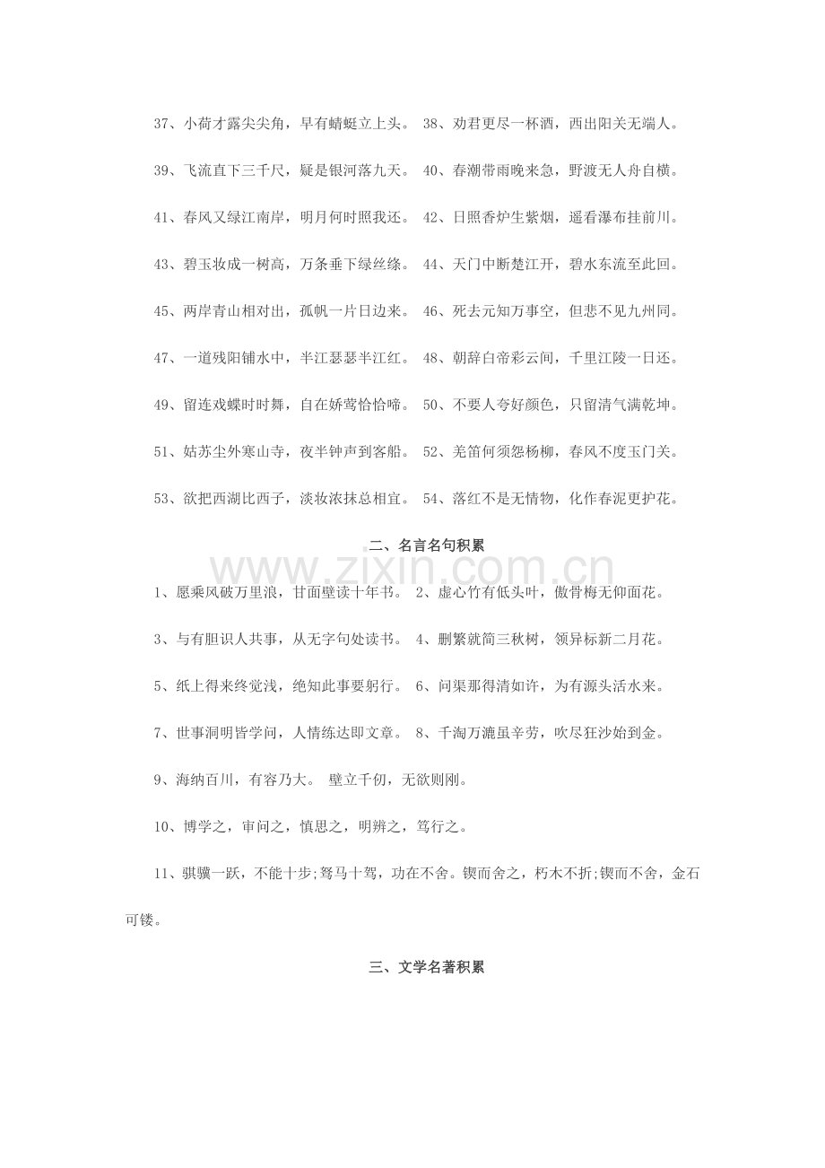 2023年小学语文教师招聘考试专业知识习题及参考答案.doc_第2页