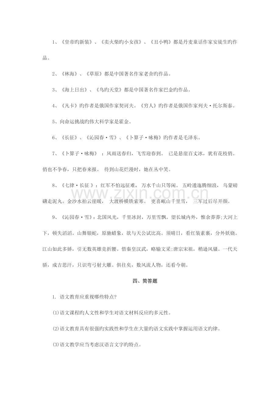 2023年小学语文教师招聘考试专业知识习题及参考答案.doc_第3页