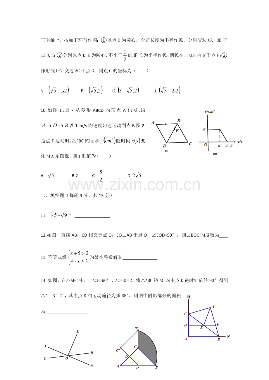 2023年河南省普通高中招生考试数学试卷及答案.docx_第3页