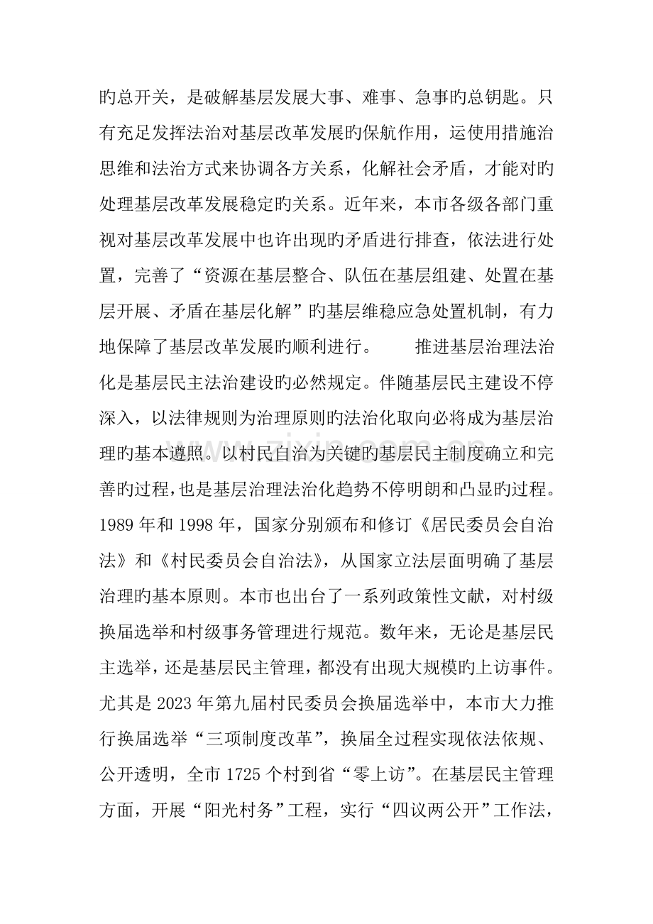 抓好法治体系建设和社会治理的调研报告政协版.doc_第2页