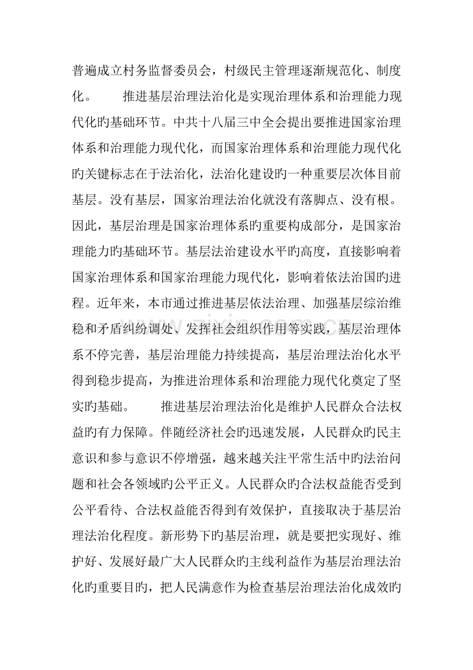 抓好法治体系建设和社会治理的调研报告政协版.doc_第3页