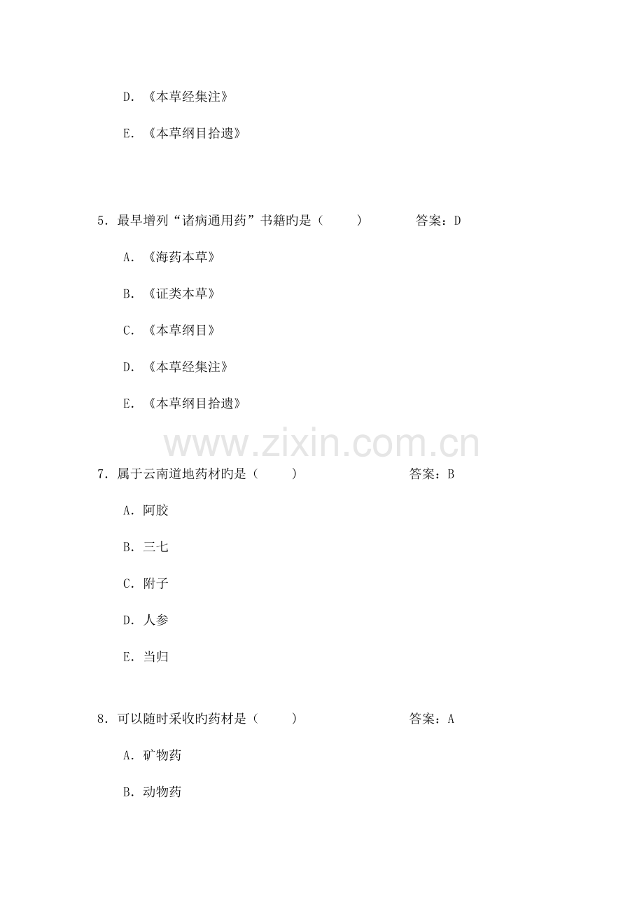 2023年中药题库.doc_第2页