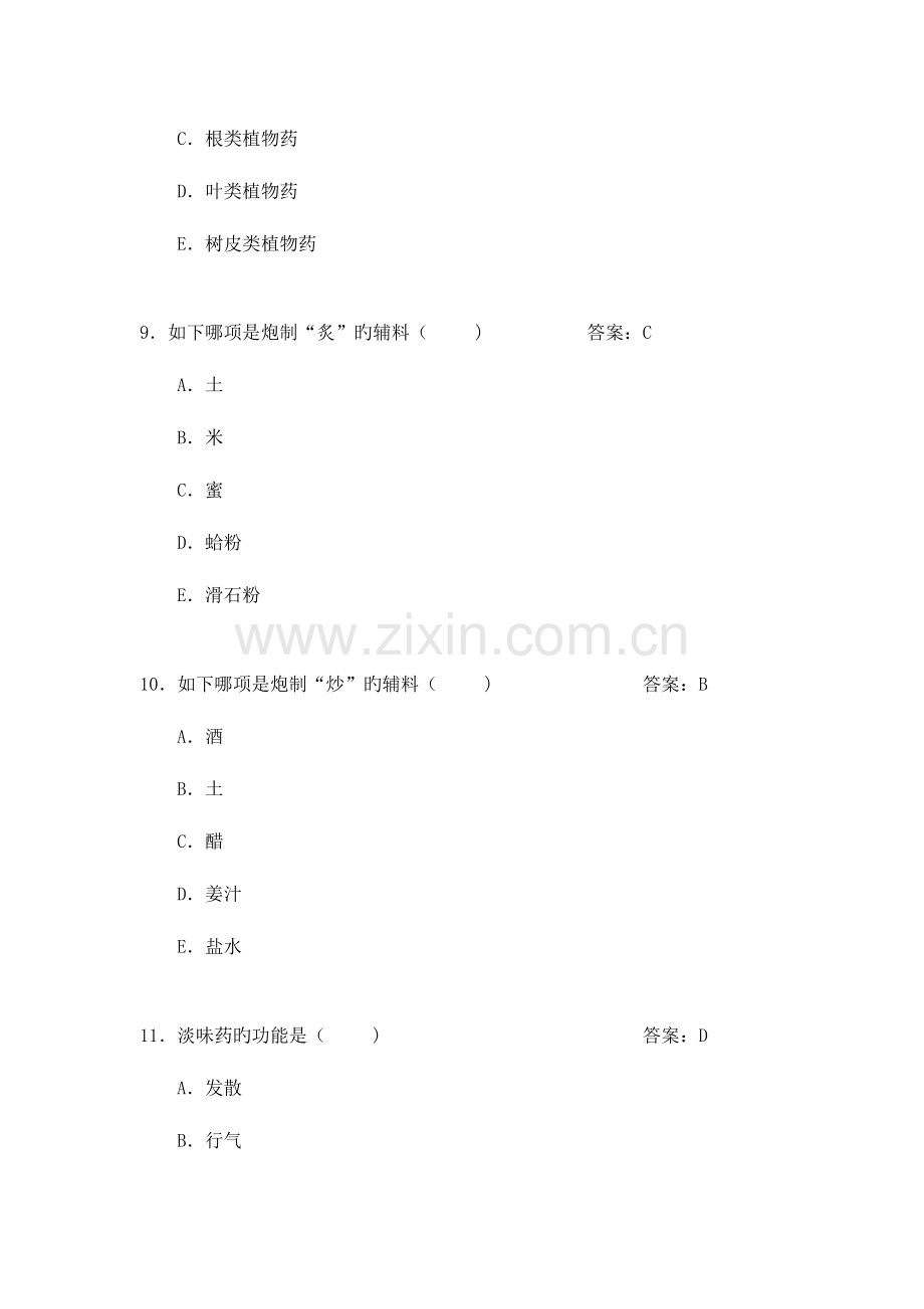 2023年中药题库.doc_第3页