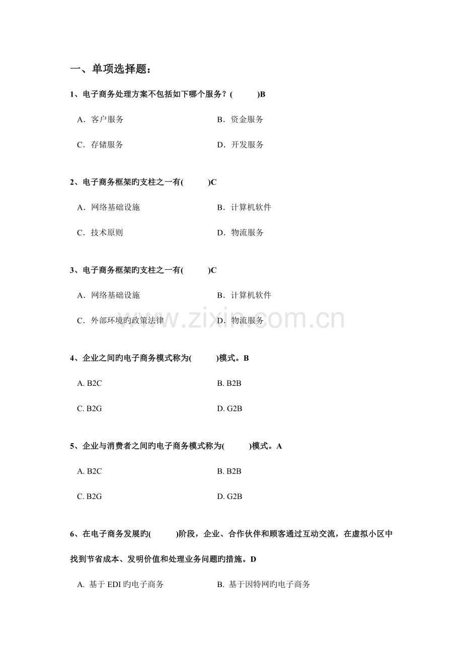 电子商务技术期末试题.doc_第1页