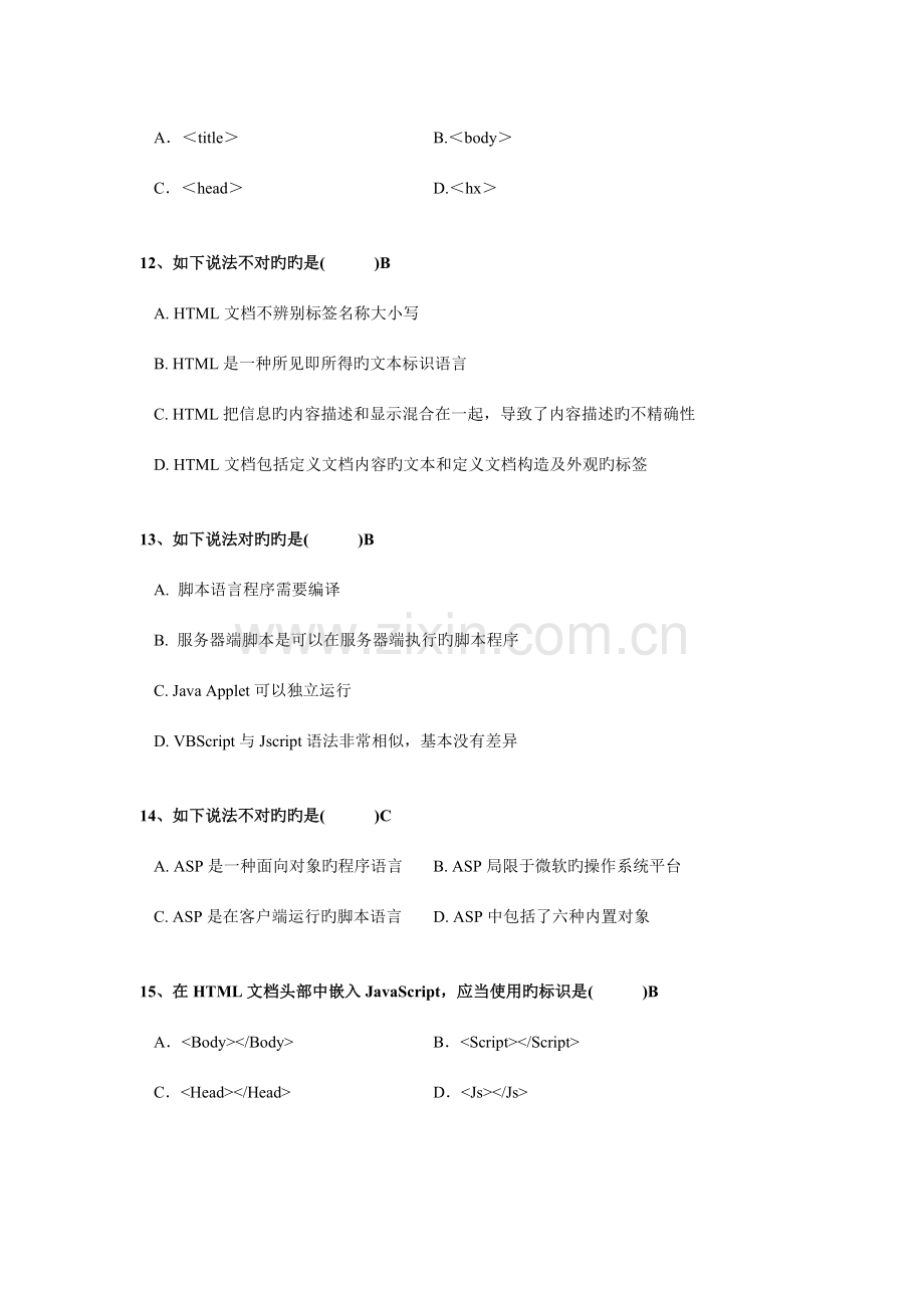 电子商务技术期末试题.doc_第3页