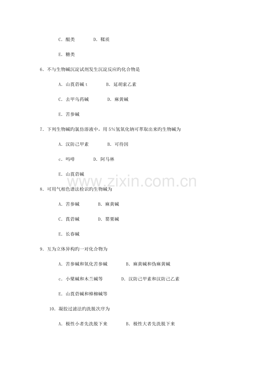 2023年执业药师中药化学模拟试题.doc_第2页