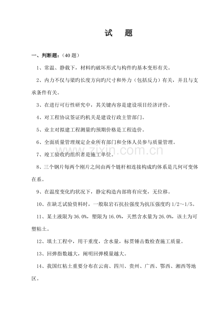 2023年助理工程师题库.doc_第1页