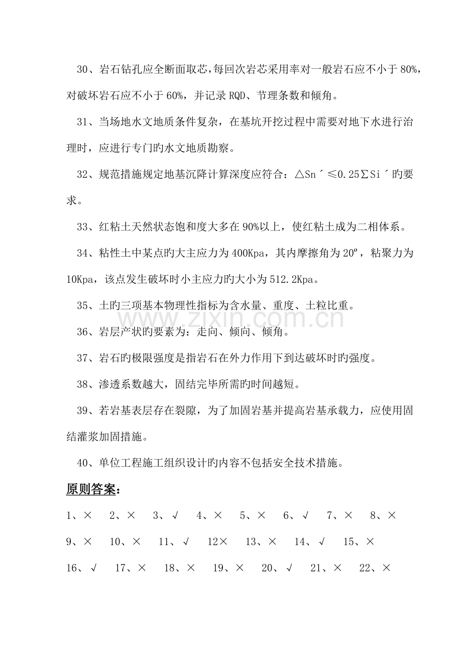 2023年助理工程师题库.doc_第3页