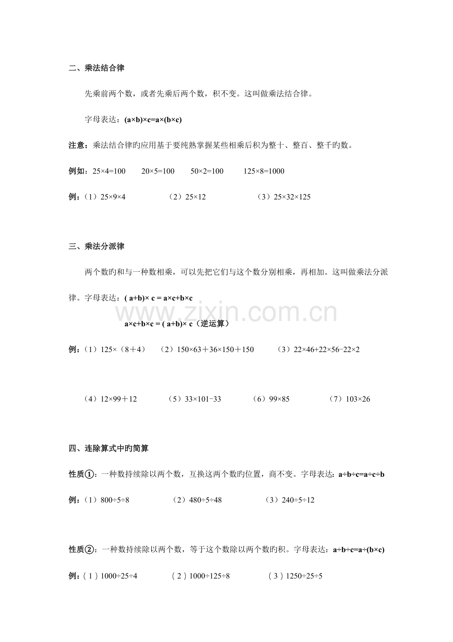 2023年四年级数学下册简便运算总结归纳.doc_第3页