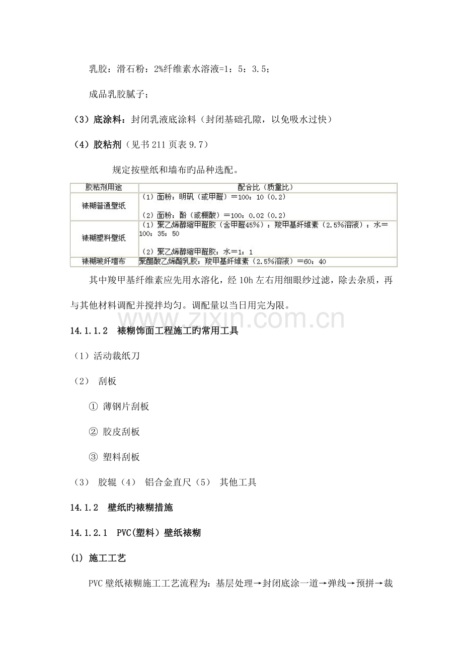 装饰装修工程施工.doc_第2页