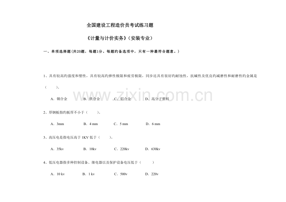 2023年安装造价员考试试题.doc_第1页