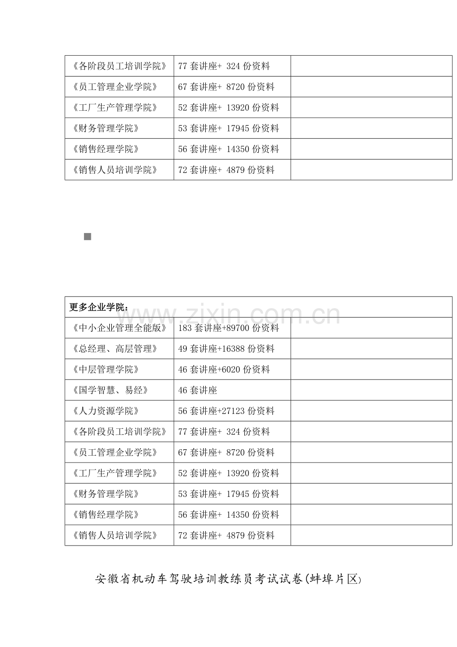 2023年安徽省机动车驾驶培训教练员考试试题.doc_第2页