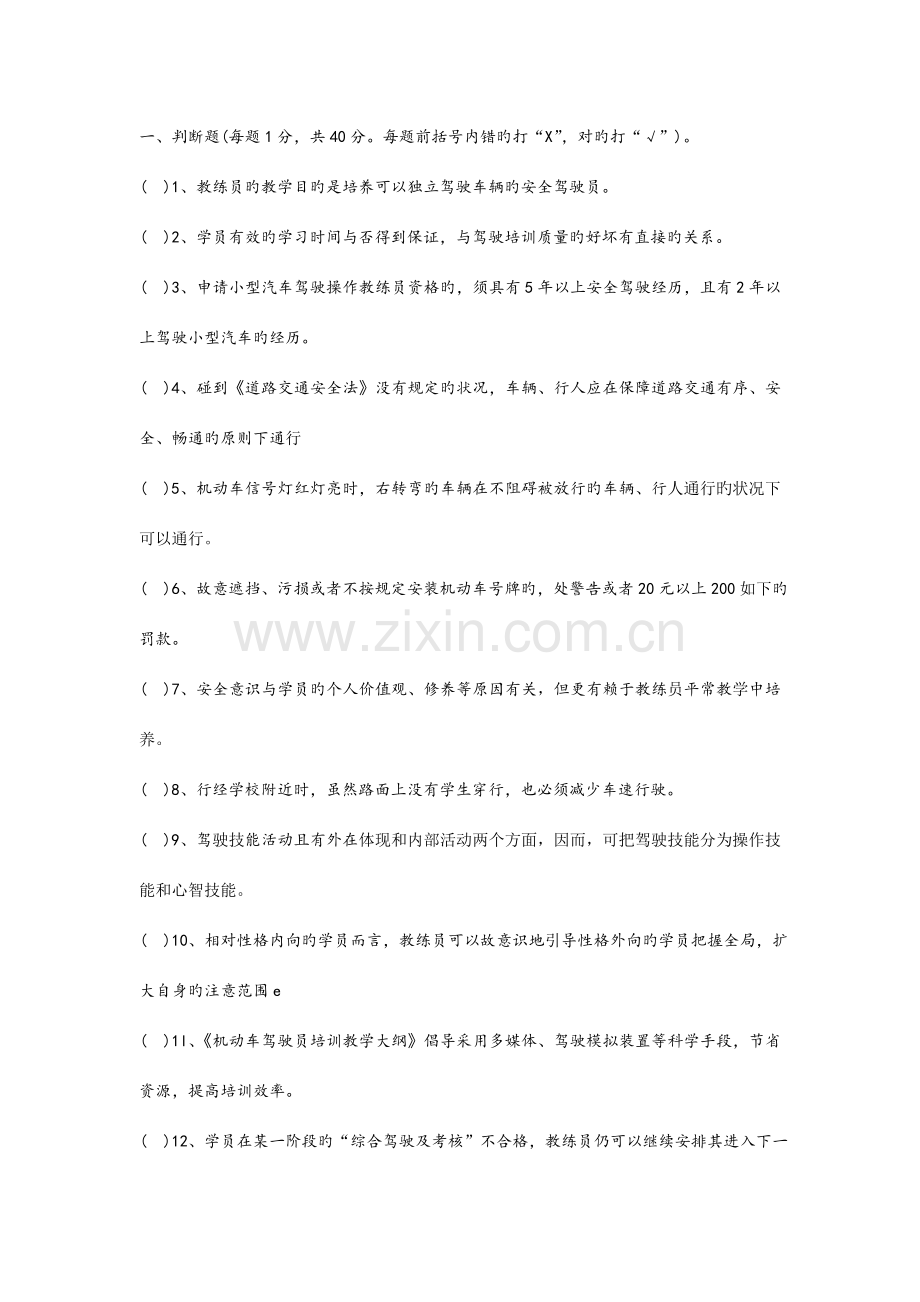 2023年安徽省机动车驾驶培训教练员考试试题.doc_第3页