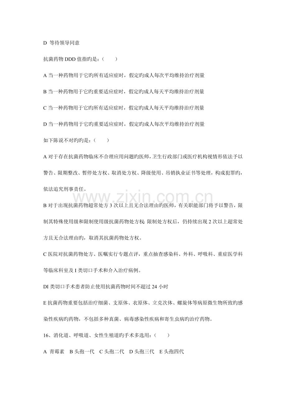 2023年泌尿外科主治医师及以下三基考试试题及答案.doc_第3页