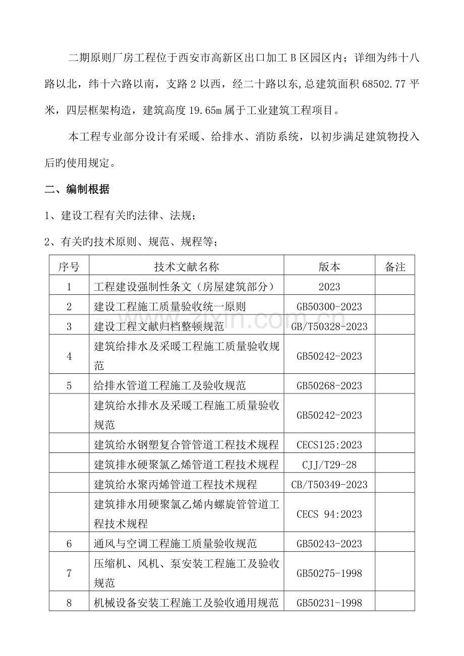 给排水暖通消防监理细则.doc_第2页