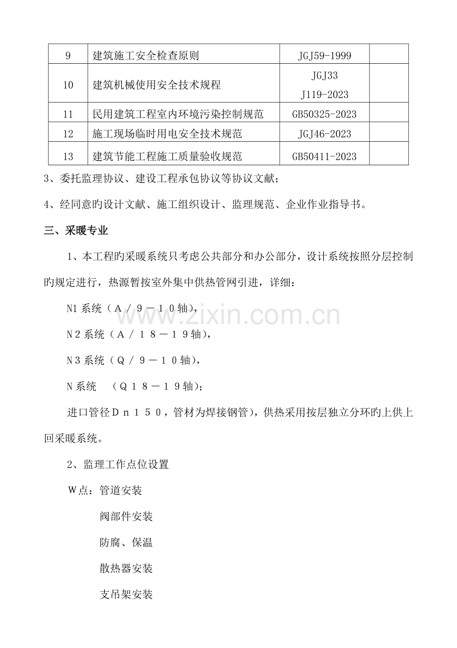 给排水暖通消防监理细则.doc_第3页