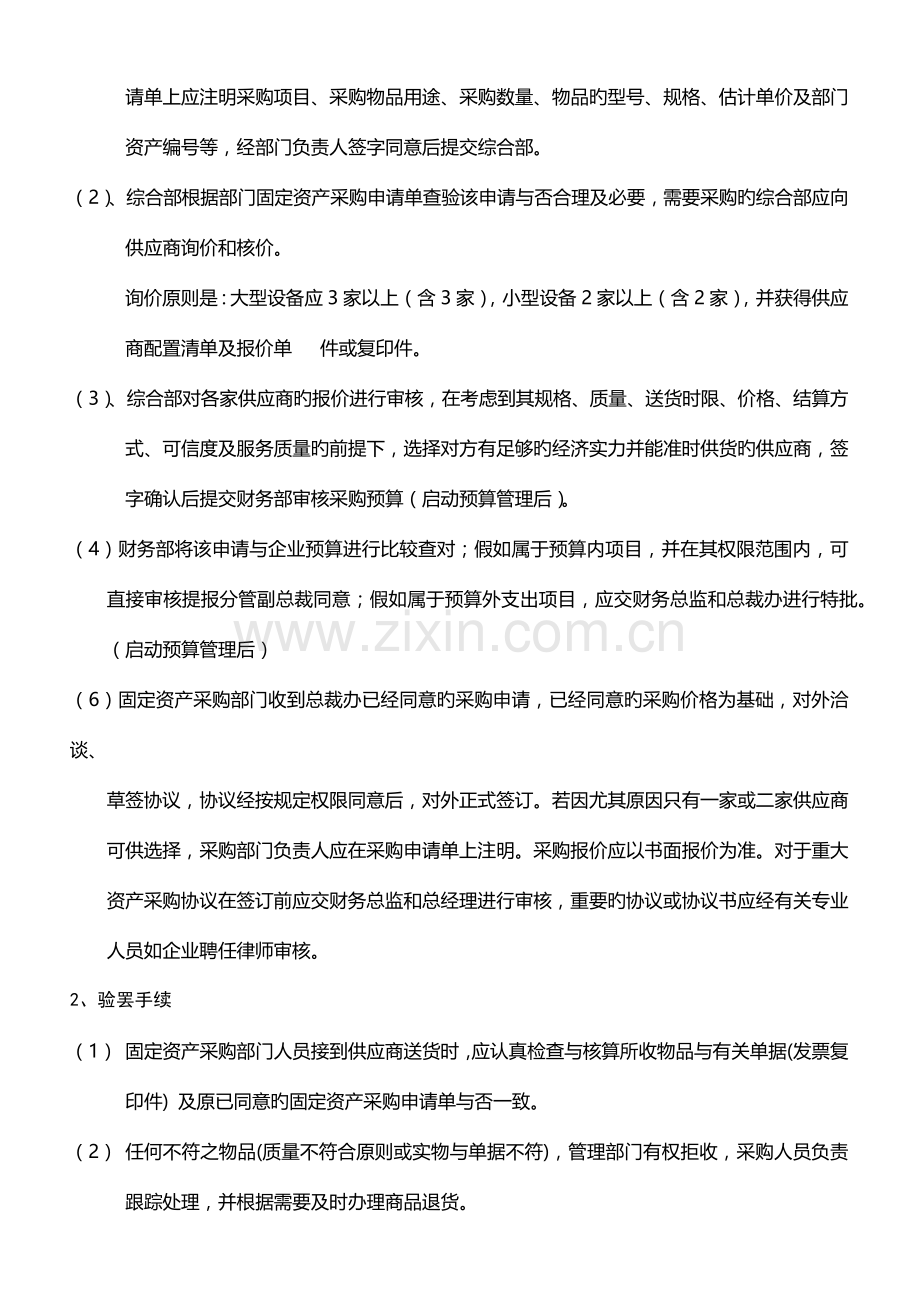 固定资产采购及支付管理制度.docx_第2页