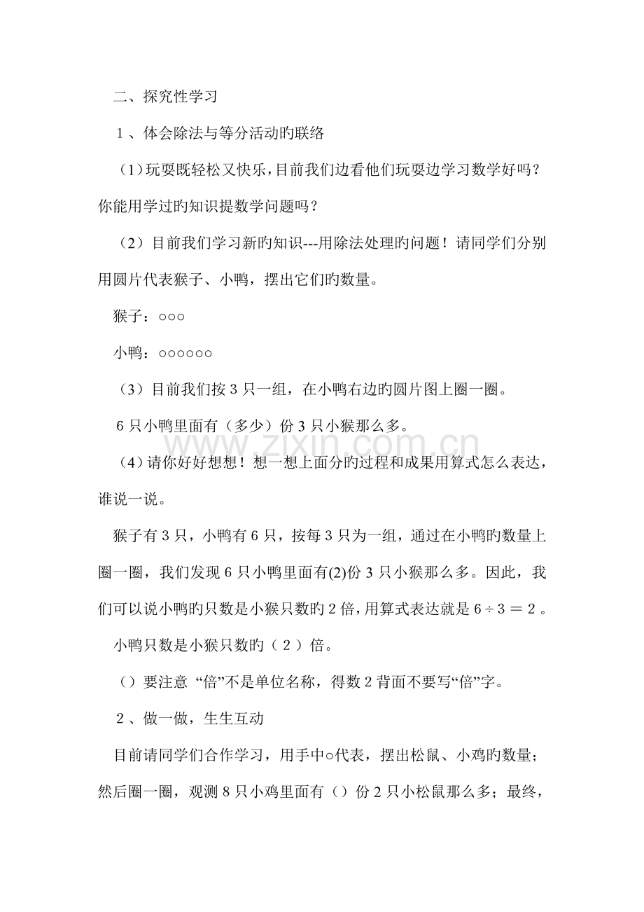 2023年北师大版小学数学二年级上册全册教案.doc_第2页