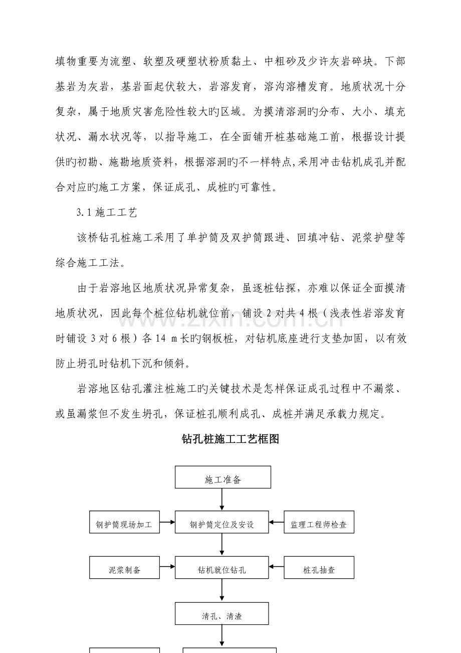 特大桥桩基岩溶处理专项方案.doc_第3页