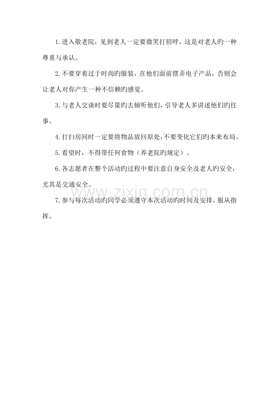 敬老院活动方案与总结.doc_第2页