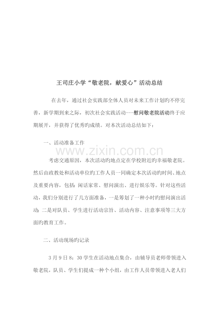 敬老院活动方案与总结.doc_第3页