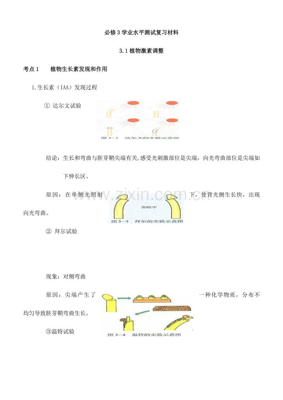 2023年高三下学业水平测试复习材料.doc_第1页