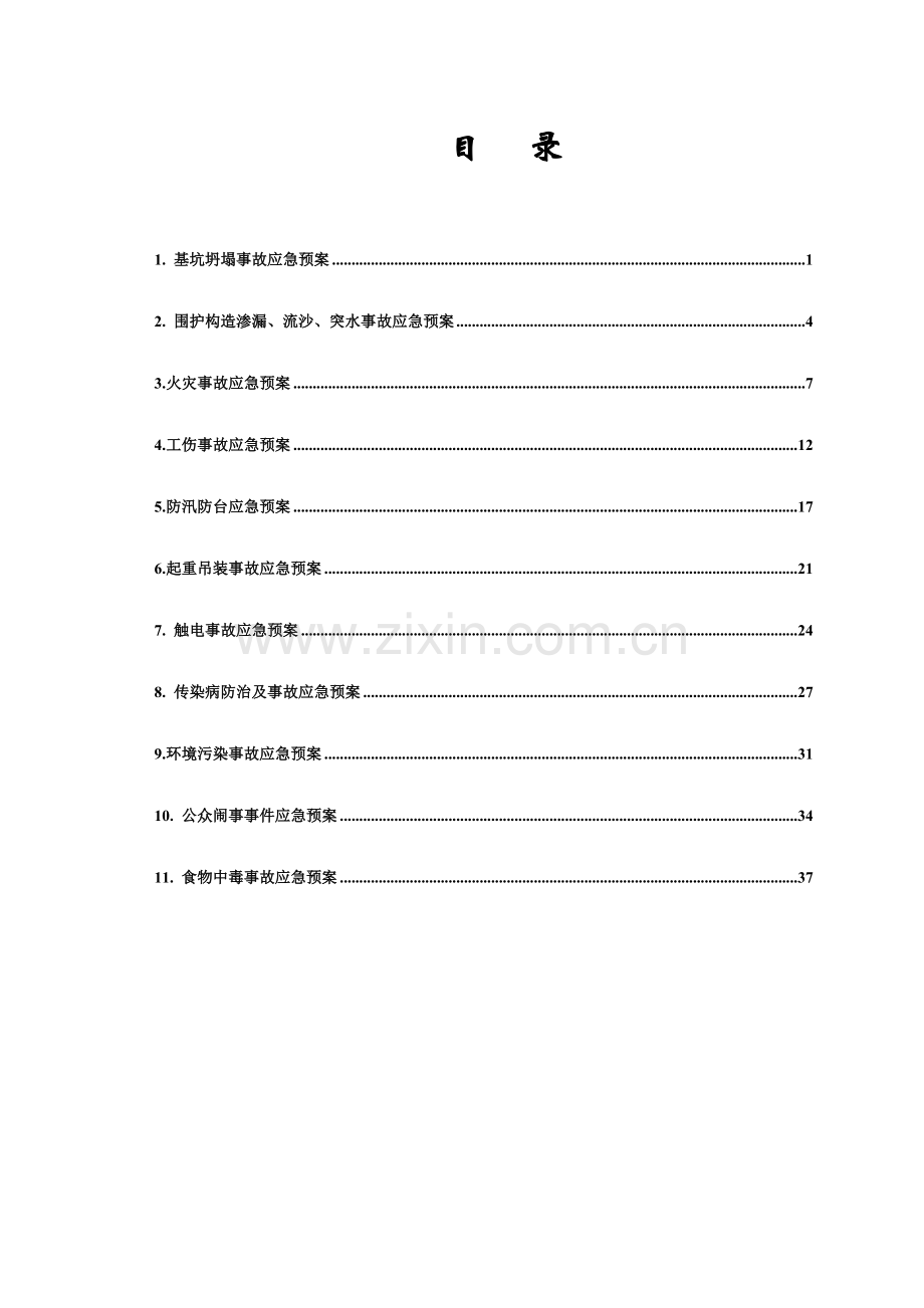 2023年专项应急预案.doc_第1页