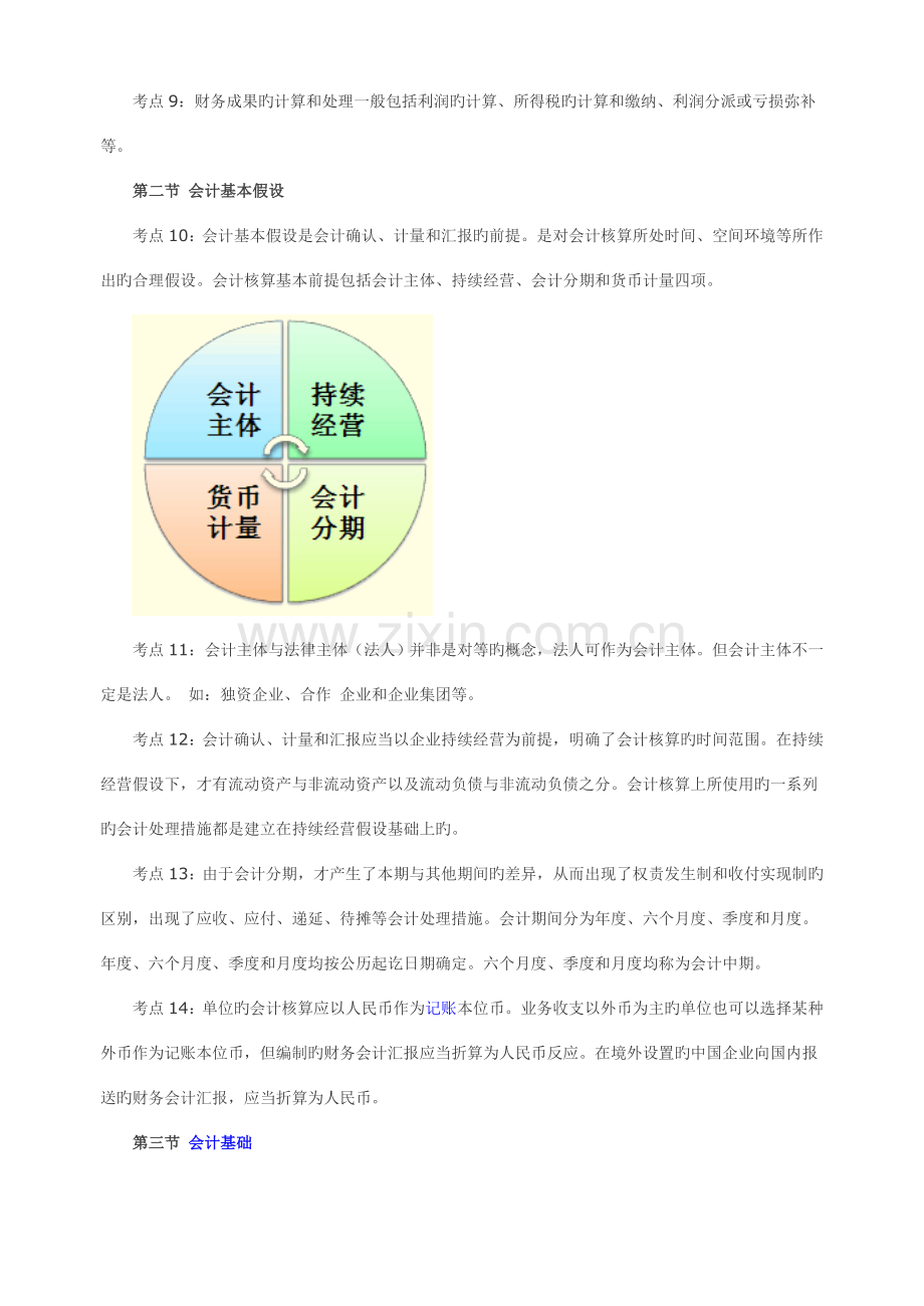 2023年会计从业资格考试会计基础知识点汇总.doc_第2页