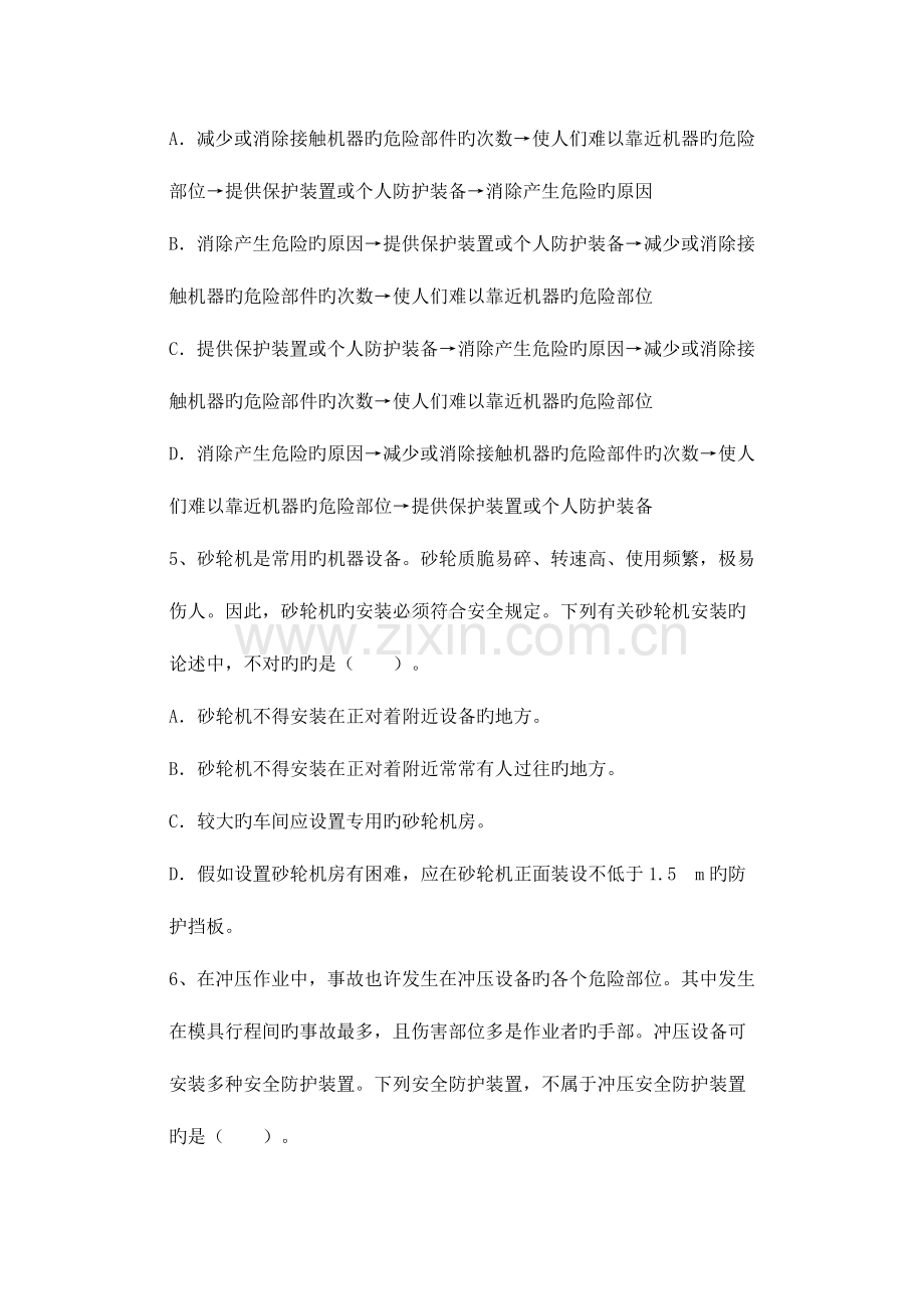 2023年注册安全工程师执业资格考试试卷安全生产技术.doc_第2页