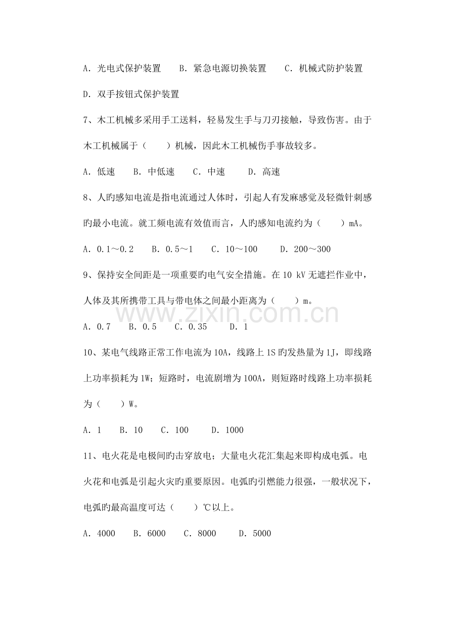 2023年注册安全工程师执业资格考试试卷安全生产技术.doc_第3页