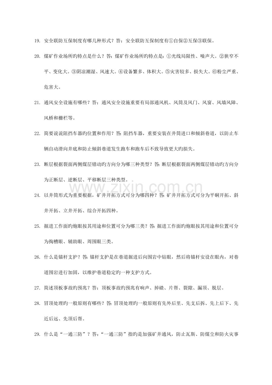 2023年强化安全基础推动安全发展知识竞赛题目.doc_第3页