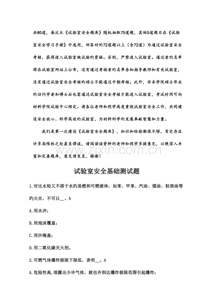 2023年安全考试题库.docx_第2页