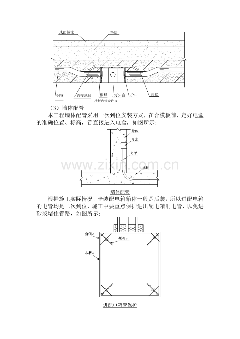 洁净空调手术室配电施工方案.docx_第3页