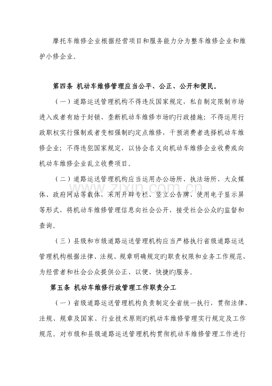 机动车维修管理规定实施细则.doc_第2页