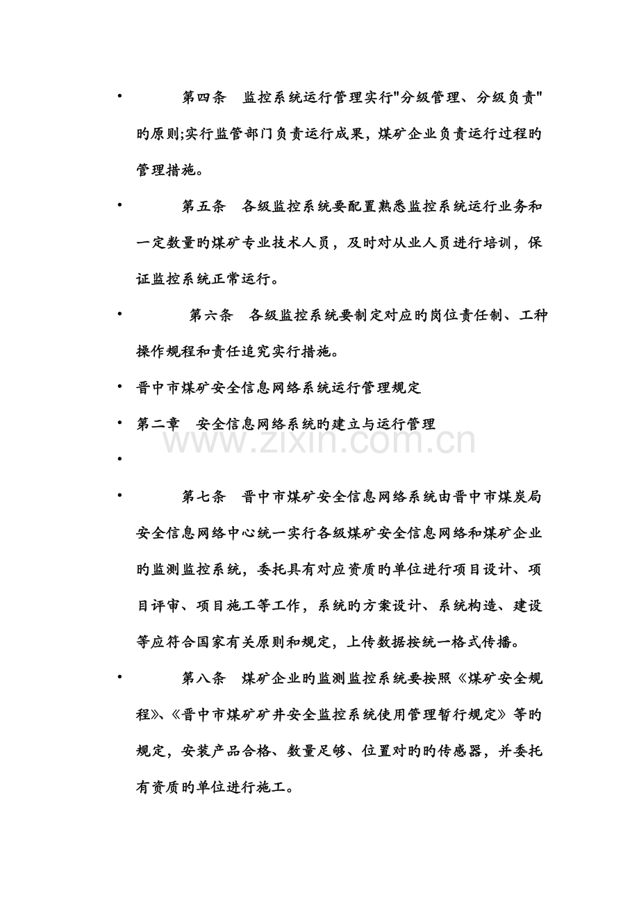 晋中市煤矿安全信息网络系统运行管理规定.doc_第2页