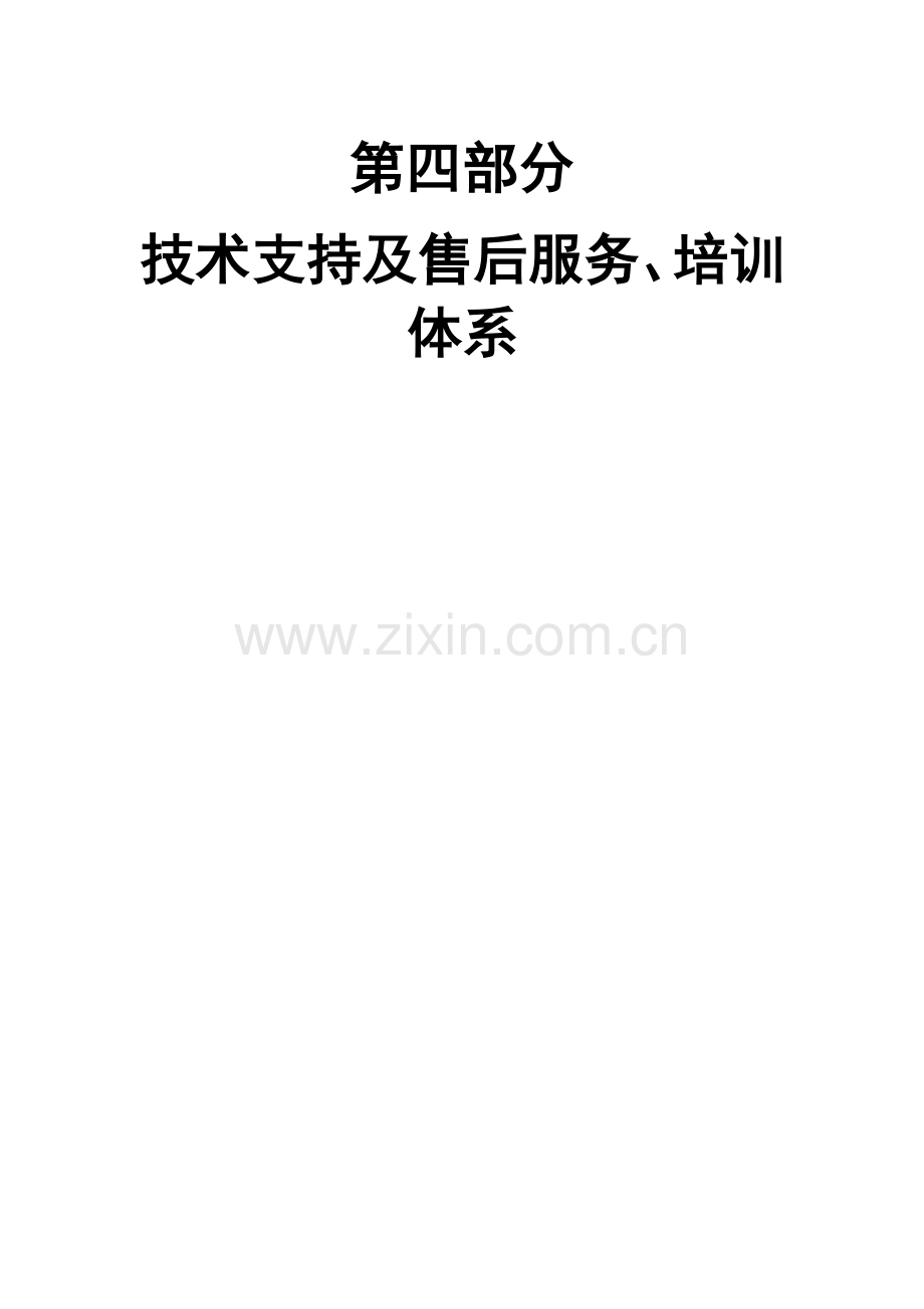 技术支持及售后服务培训体系.docx_第1页