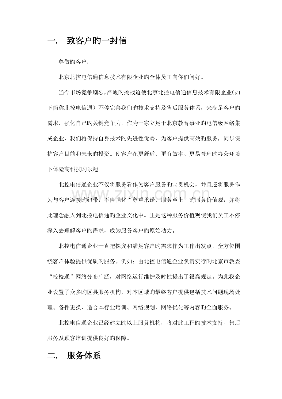 技术支持及售后服务培训体系.docx_第3页