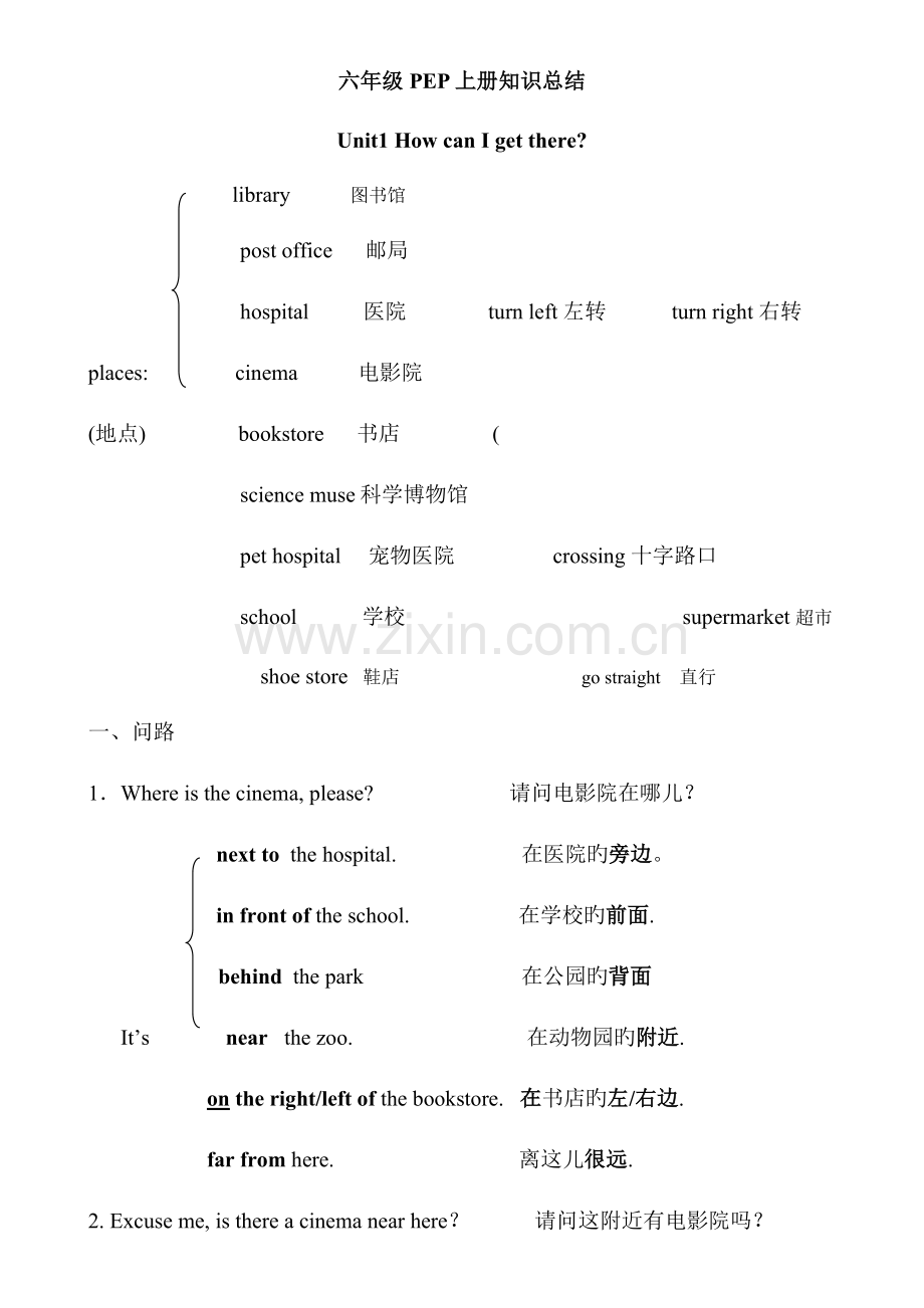 2023年新版小学英语六年级上册单元知识点总结.doc_第1页