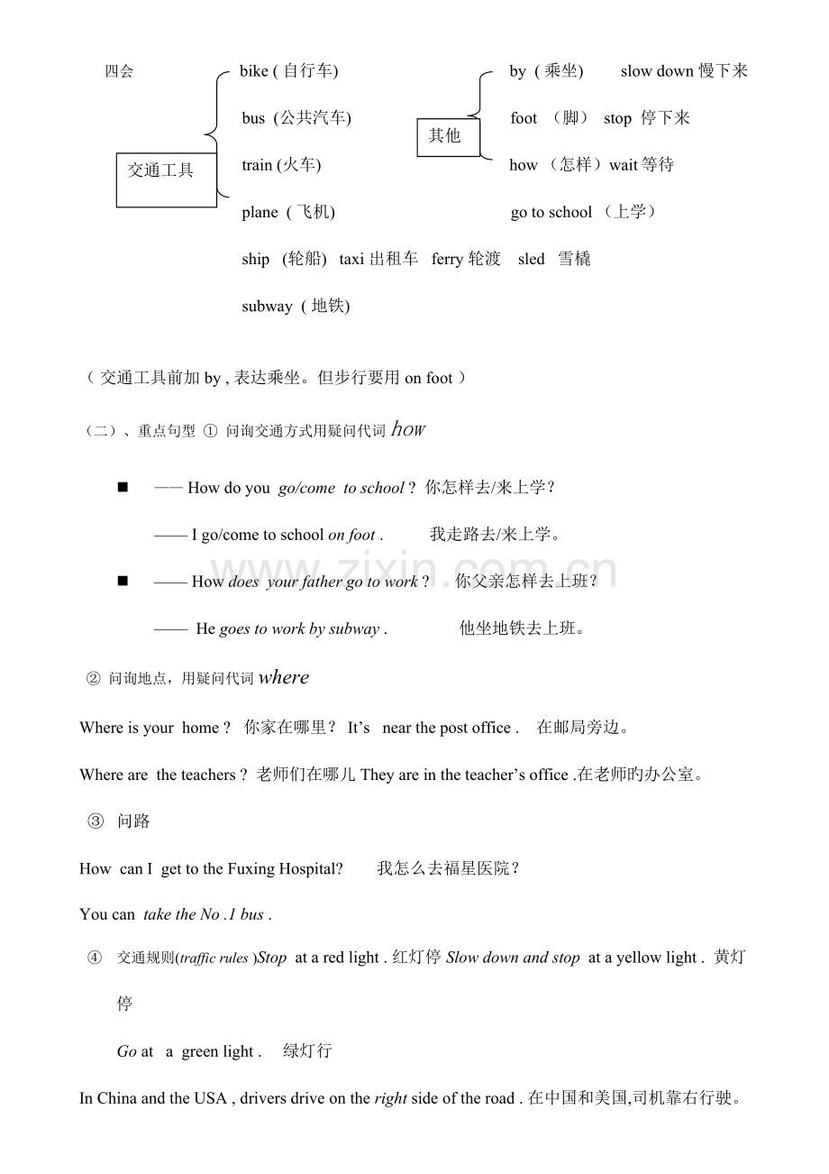 2023年新版小学英语六年级上册单元知识点总结.doc_第3页