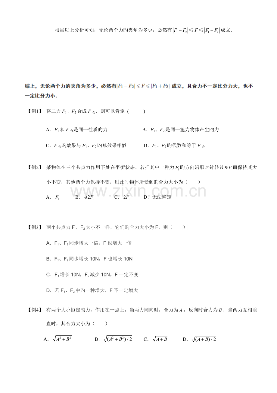 2023年力的合成与分解知识点典型例题.docx_第2页