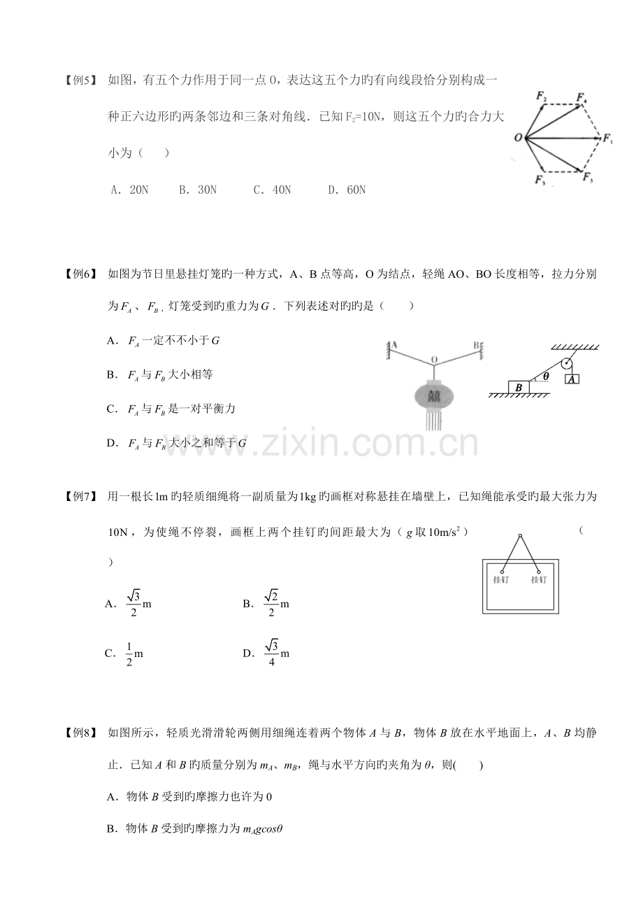 2023年力的合成与分解知识点典型例题.docx_第3页